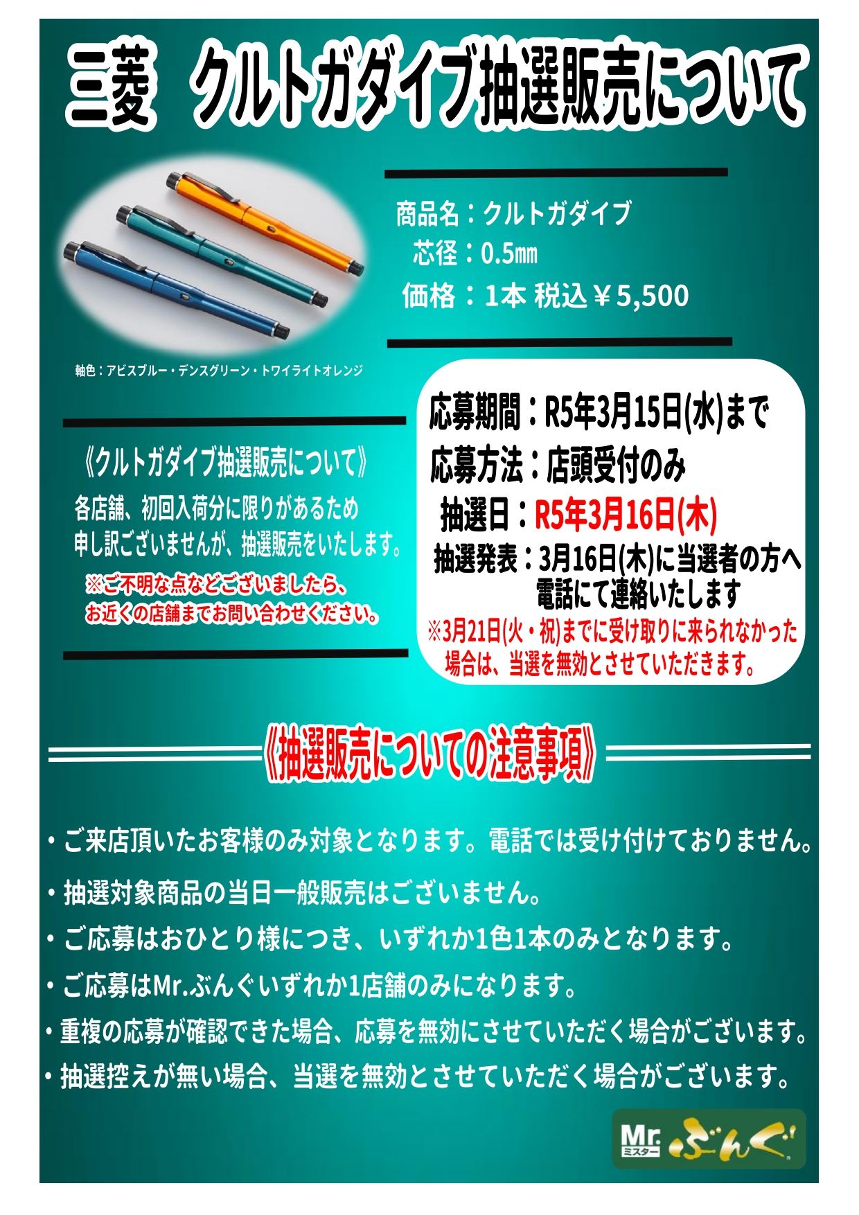 三菱 クルトガダイブ抽選販売について